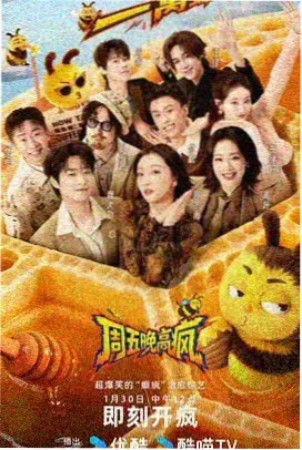 百娱影视网综艺慢生活周二慢生活海报