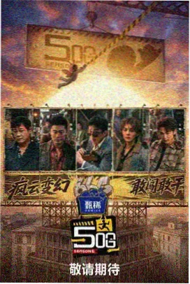 百娱影视网海岛美食综艺岛屿食堂纪事海报